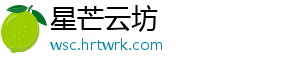 理化实验标准曲线绘制注意事项 绘制尽可能用一根移液管-星芒云坊